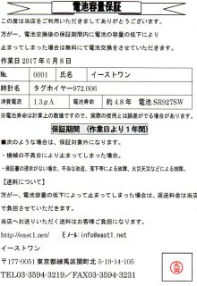電池容量保証書